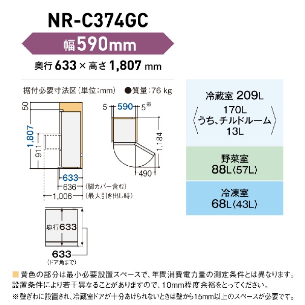 アウトレット品】《基本設置料金セット》 冷蔵庫 GCタイプ ダークブラウン NR-C374GCL-T [幅59cm /365L /3ドア  /左開きタイプ /2023年] 【生産完了品】 Panasonic｜パナソニック 通販 | ビックカメラ.com