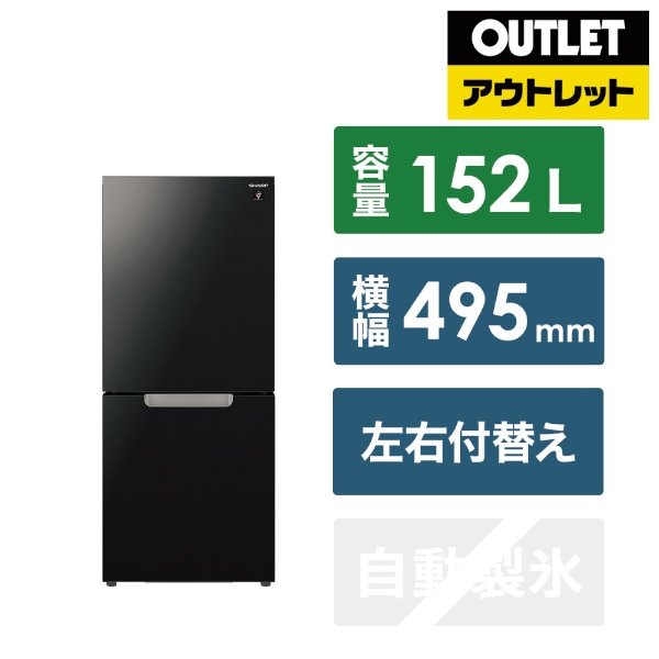 SJ-GD14F-B 冷蔵庫 プラズマクラスターボトムフリーザー冷蔵庫 ピュアブラック [137L /2ドア /右開き/左開き付け替えタイプ]  【お届け地域限定商品】 SHARP｜シャープ 通販 | ビックカメラ.com