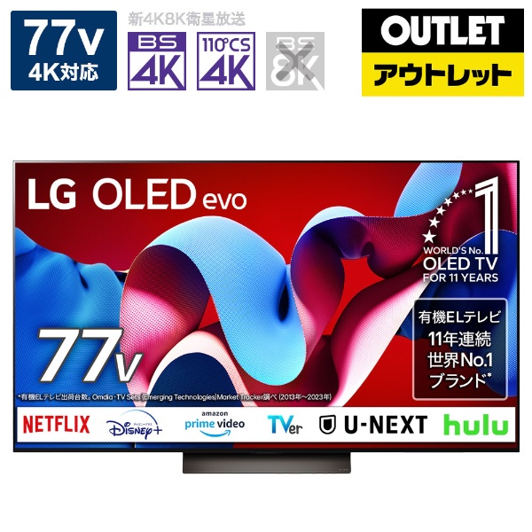 アウトレット品】 有機EL OLED77C4PJA [77V型 /Bluetooth対応 /4K対応 /BS・CS 4Kチューナー内蔵  /YouTube対応] 【外箱不良品】 LG｜エルジー 通販 | ビックカメラ.com