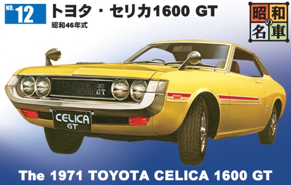 1/24 トヨタセリカ1600GT カスタムバージョン 長谷川製作所｜Hasegawa 通販 | ビックカメラ.com