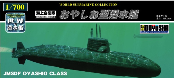 1/350 海上自衛隊 潜水艦 SS-590 おやしお ピットロード｜PIT-ROAD 通販 | ビックカメラ.com