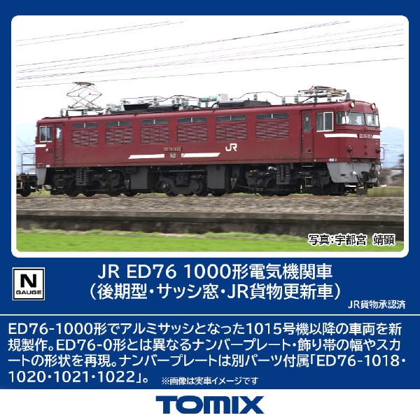 HOゲージ】HO-165 JR ED75-700形電気機関車（後期型・サッシ窓） トミーテック｜TOMY TEC 通販 | ビックカメラ.com