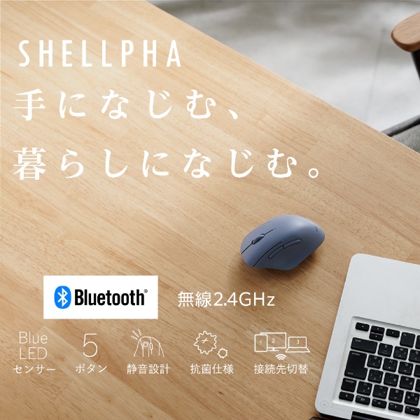 マウス SHELLPHA 抗菌 Mサイズ(Chrome/Android/iPadOS/iOS/Mac/Windows11対応) ブラック  M-SH10MBSKBK [BlueLED /無線(ワイヤレス) /3ボタン /Bluetooth・USB] ELECOM｜エレコム 通販 |  ビックカメラ.com