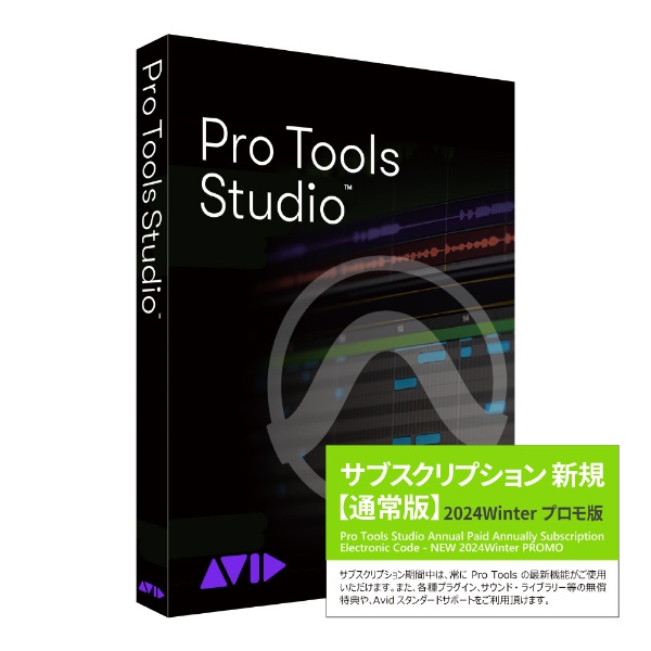 Pro Tools Studio 永続ライセンス [Win・Mac用] AVID｜アビッド 通販 | ビックカメラ.com