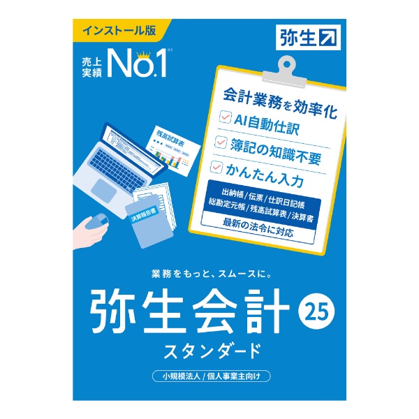 弥生会計 24 スタンダード +クラウド 通常版＜インボイス制度・電子帳簿保存法対応＞ [Windows用] 弥生｜Yayoi 通販 |  ビックカメラ.com