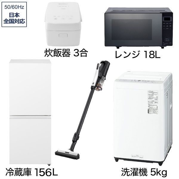 新生活 家電セット 2025 | ビックカメラ