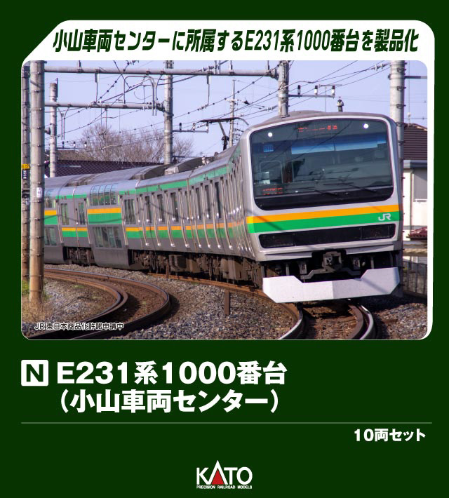 E231系1000番台(小山車両センター) 10両セット 【発売日以降のお届け】 KATO｜カトー 通販 | ビックカメラ.com