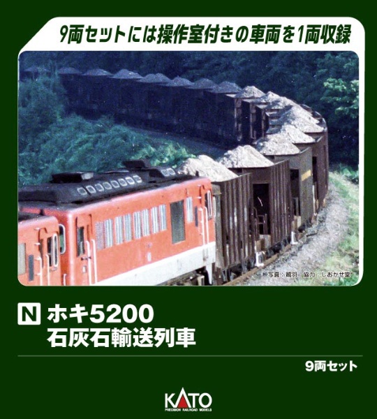 再販】【Nゲージ】10-1158 [特別企画品]伯備線石灰輸送貨物列車 12両セット KATO｜カトー 通販 | ビックカメラ.com