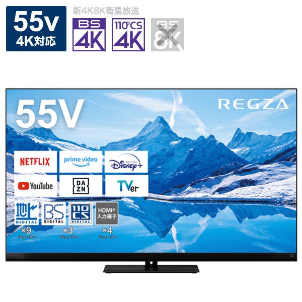 55Z730X 液晶テレビ REGZA(レグザ) [55V型 /4K対応 /BS・CS 4Kチューナー内蔵 /YouTube対応]  【お届け地域限定商品】 東芝｜TOSHIBA 通販 | ビックカメラ.com