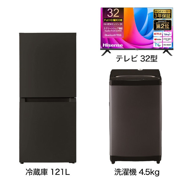 一人暮らし家電セット2点（冷蔵庫：121L、洗濯機：4.5kg）[ベーシックセット] ビックカメラ限定セット 通販 | ビックカメラ.com