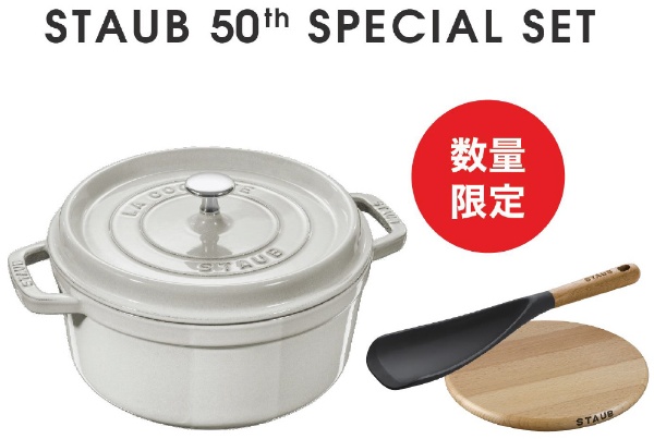 STAUB 50th アニバーサリーセット F-3（【セット内容】 《IH対応》ホーロー鍋 「ピコココットラウンド」(2.6L) カンパーニュ [ 22cm] ＋ マグネット トリベット（23 cm／ラウンド） ＋マルチスプーン ） カンパーニュ Z1031-971 [IH対応] STAUB｜ ストウブ 通販 ...