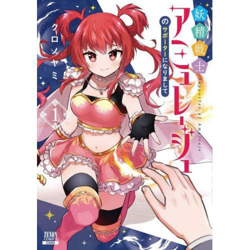 �d����m�A�~�����[�W���̃T�|�[�^�[�ɂȂ�܂��� 1��