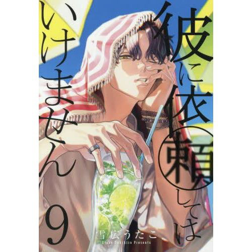 �ނɈ˗����Ă͂����܂��� 9��