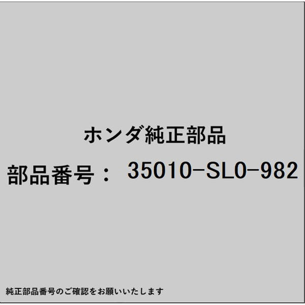 �z���_�Ehonda�������i 35010-SL0-982 �L�[�V�����_�[ 35010-SL0-982